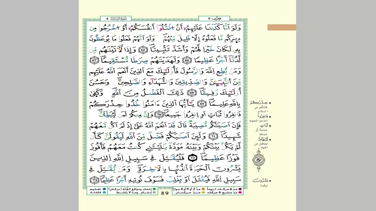 الثمن 6  من الحزب 9 مكرر 7 مرات من المصحف المصور برواية ورش عن نافع للقارئ الشيخ العيون الكوشي