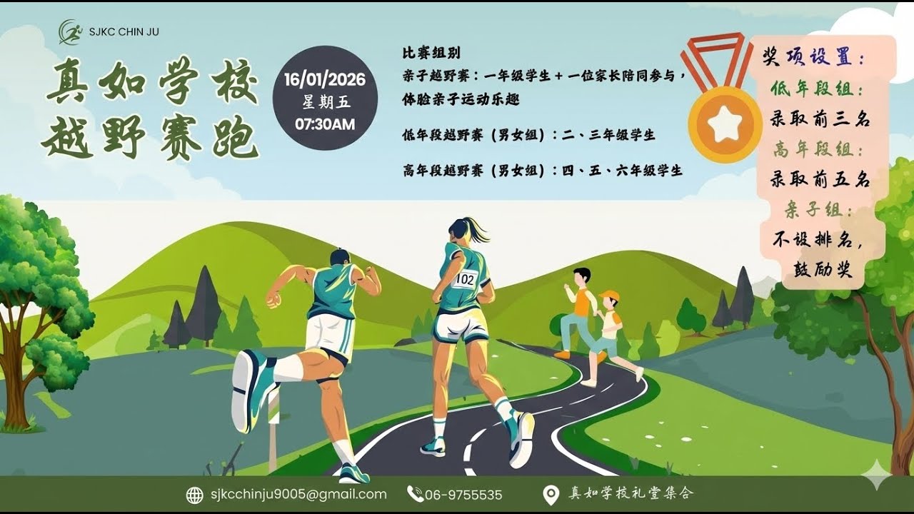 2026年校内越野赛跑