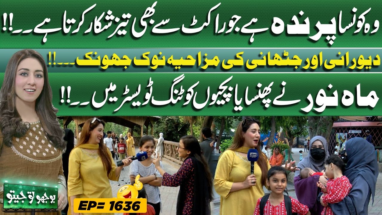 Bhoojo To Jeeto With Mahnoor Iftikhar | Islamic Question | People Reaction | Zoo