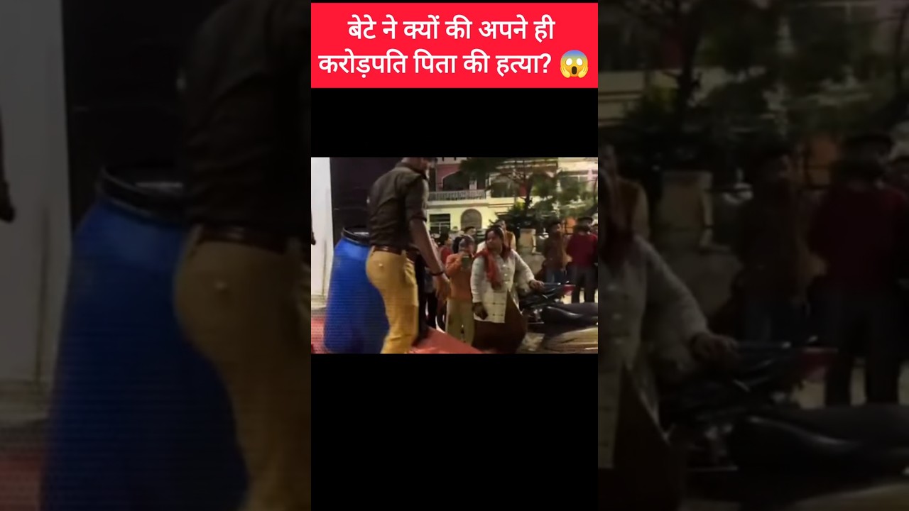 लखनऊ का 'ब्लू ड्रम मर्डर': बेटे ने क्यों की अपने ही करोड़पति पिता की हत्या? 😱 | Lucknow Crime News