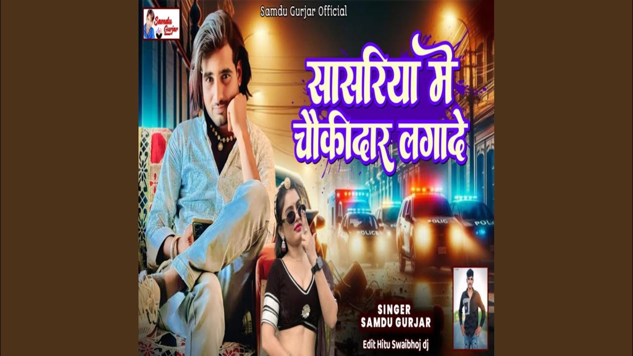 Saseriya Me Chokidar Laga De