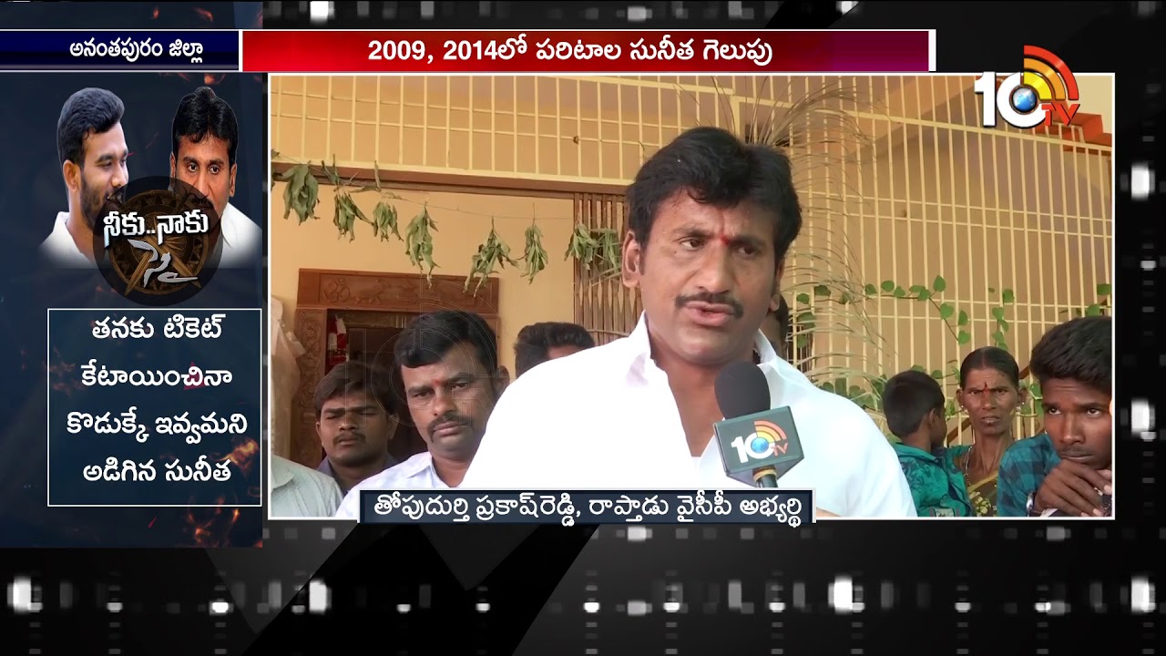 YSRCP MLA Candidate Thopudurthi Prakash Reddy Face To Face | Raptadu Constituency | 10TV News