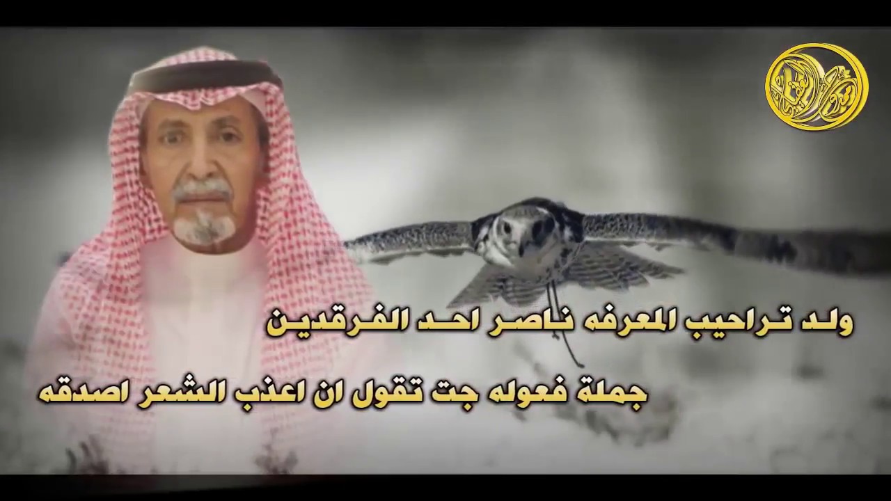 شيله مهداه إلى الشيخ ناصر بن تراحيب بن غنام  طررب اداء حمود الشاطري