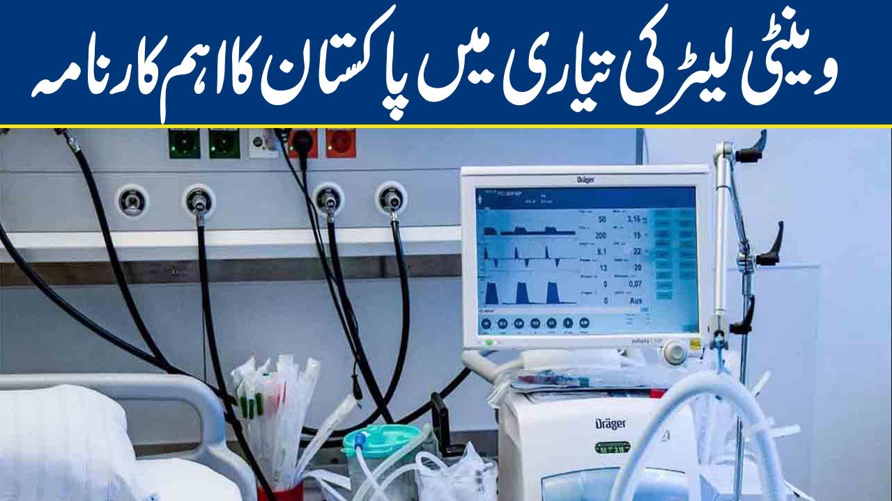 PAEC develops Pakistan's 'first ICU ventilator'