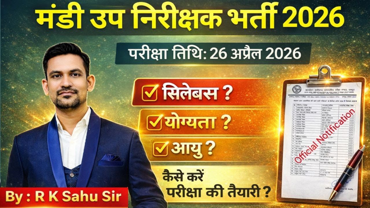 मंडी उपनिरीक्षक | cg upcoming vacancy | syllabus |