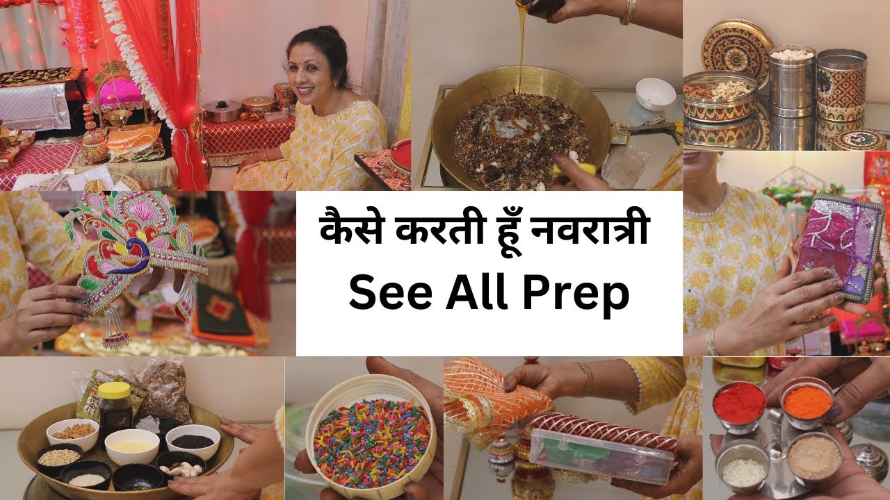 देख लो मेरी तैयारी पूर्ण फल की  Navratri Special Complete Detail of My Navratri Pooja