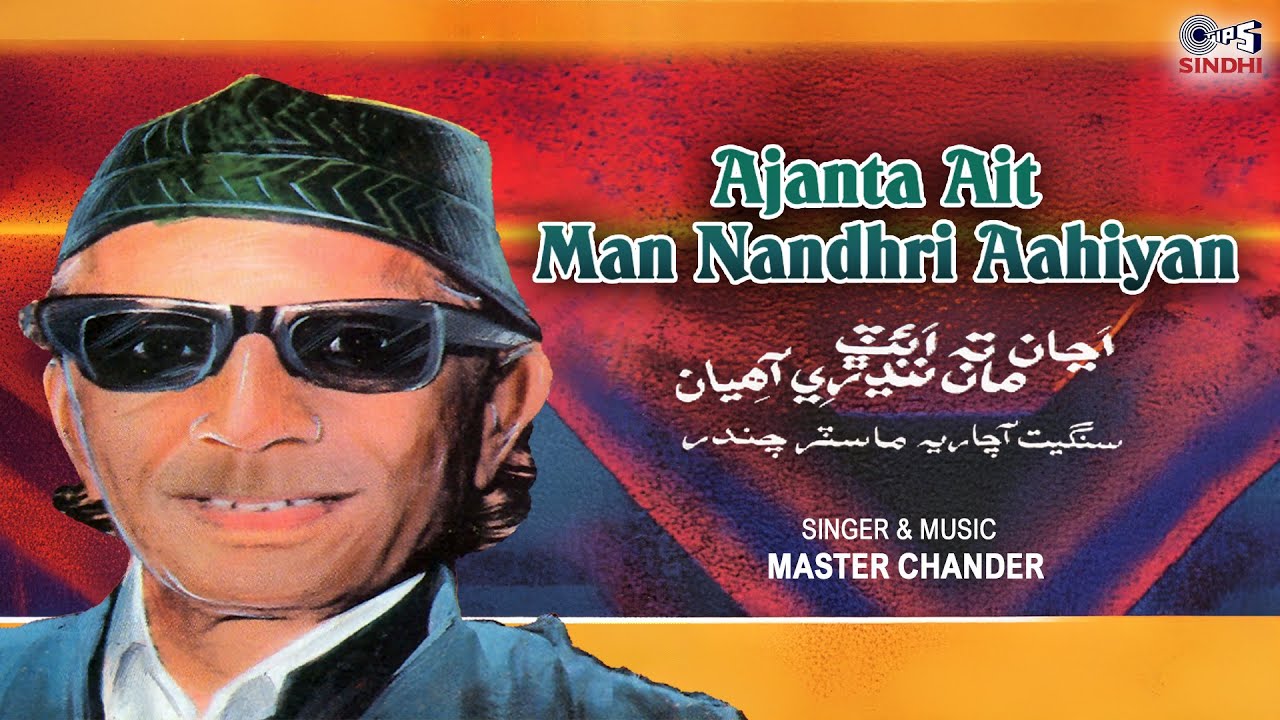 Ajan Ta Ait Man | Ajanta Ait Man Nandhri Aahiyan | Master Chander | Tips Sindhi