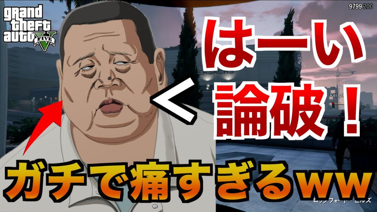 【GTA5】子供相手に煽り倒すしょうもないオッサンに出会うｗ