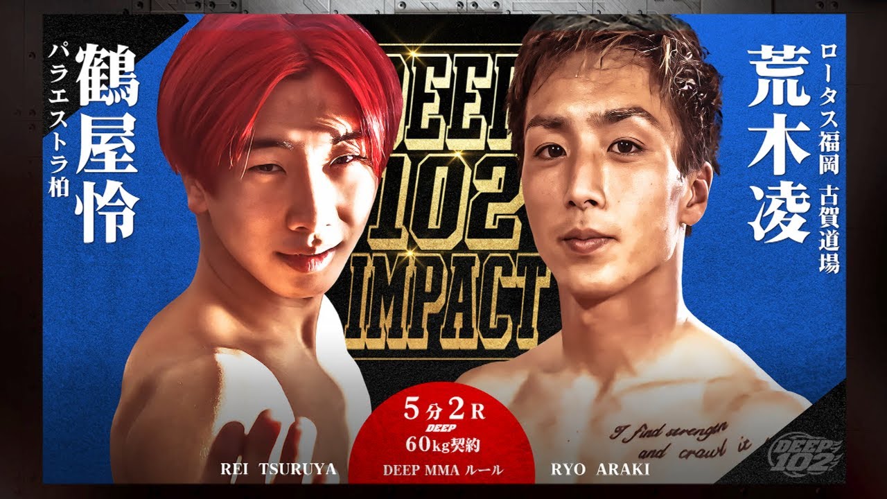鶴屋 怜vs荒木 凌 (rei tsuruya vs ryo araki)  DEEP102