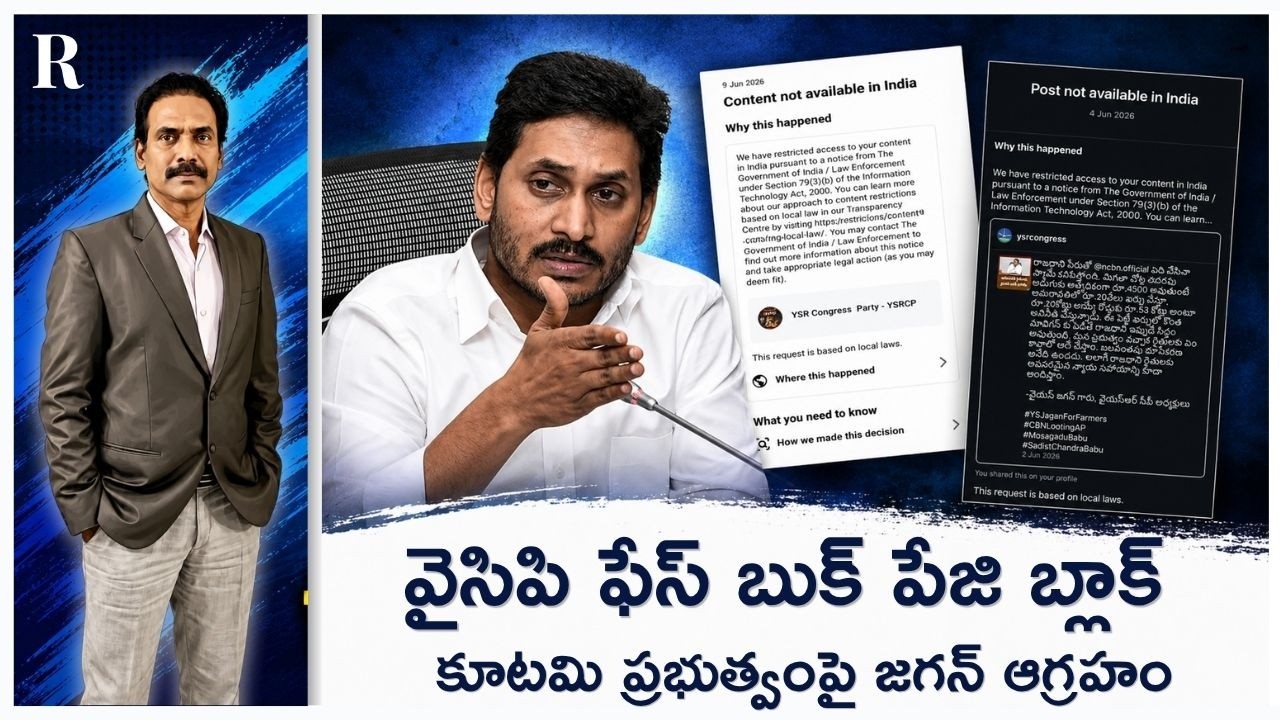 YSRCP Facebook Page Blocked: Jagan Points Finger at Chandrababu Govt