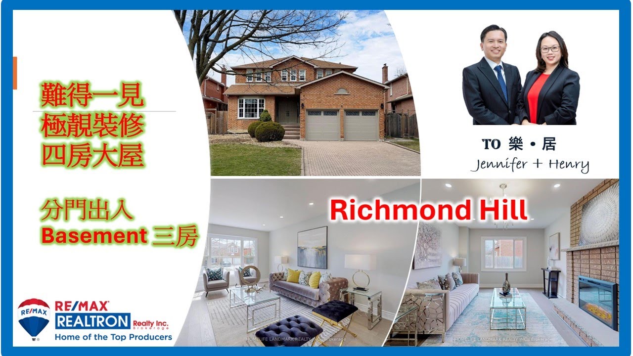 【多倫多二手盤 】Richmond Hill | 四房大屋 | 靚裝修 | 近Hwy 7 及 plaza |