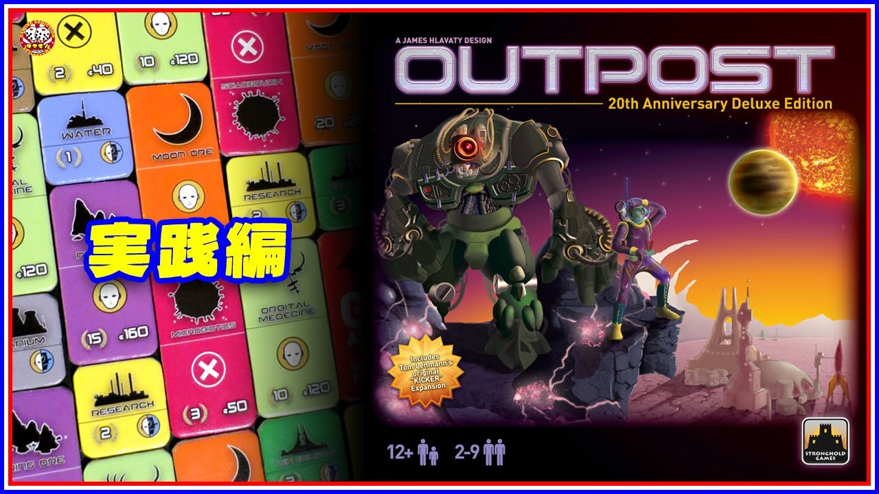 No.274 OUTPOST アウトポスト☆【実践編】アメリカ製SFゲームならではのダイナミックな展開！圧倒的資金力で開発競争を制したのは誰？！☆【Bodvlog】