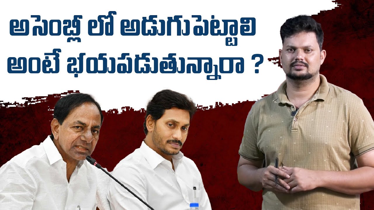 Fear for KCR and YS Jagan !! l Anchor Ramavath