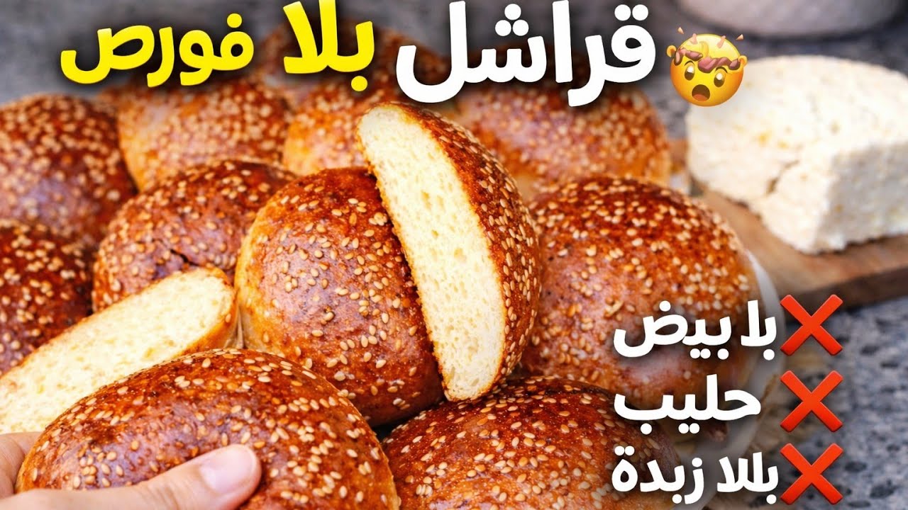 قراشل بلديين بلا فورص ولا حليب ولا بيض ولا زبدة | استغلال مصل الجبن + جبن منزلي طبيعي 