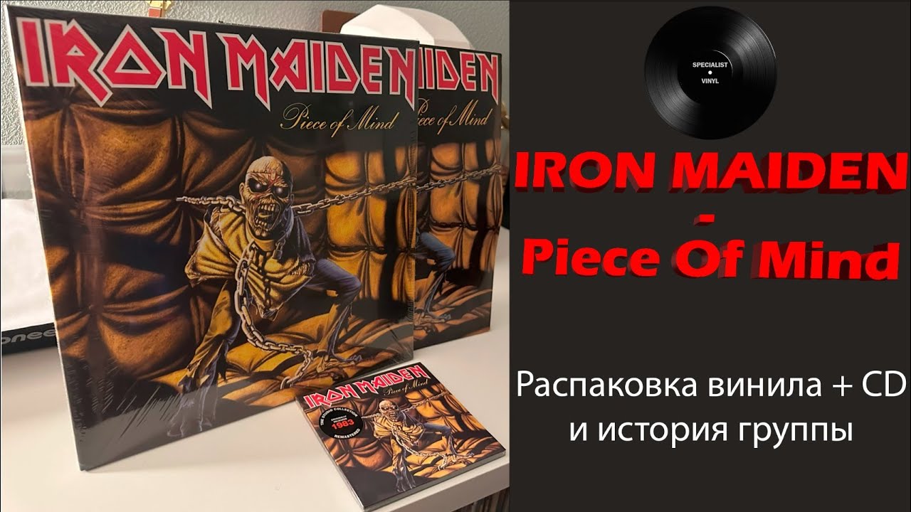 Распаковка винила Iron Maiden – Piece Of Mind (1983/2014 Parlophone) #067