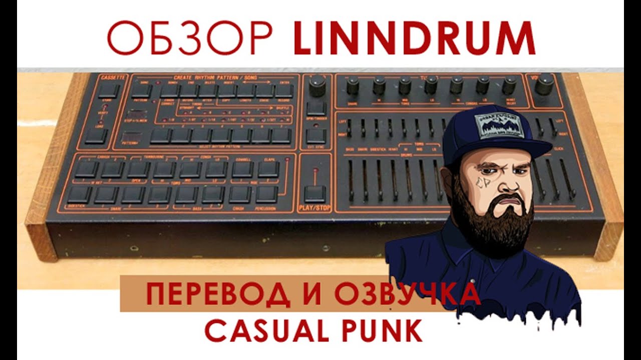 Обзор Linn Drum LM 2 (перевод и озвучка Casual Punk)