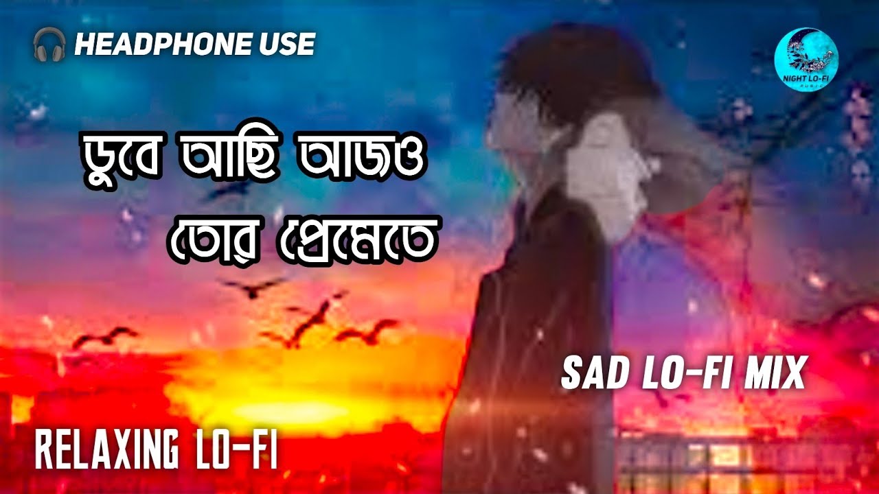 ডুবে আছি আজও তোর প্রেমেতে 🎧 Bengali Sad LO-FI Mix Song 🎶 New 2026 Viral Song 🌃 Night LO-FI Music 