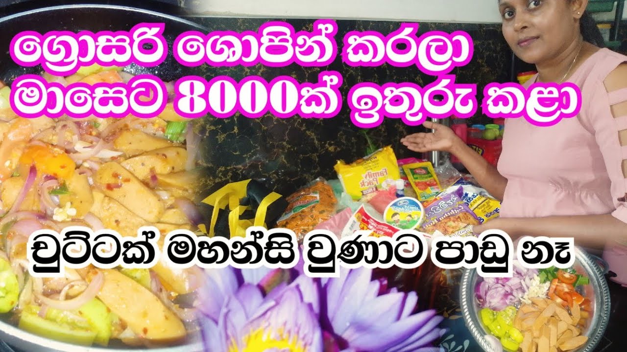 ග්‍රොසරි අයිටම්ස් වලින් මෙහෙමත් ලාභයක් 😮#dayvlogs#groceryshopping#ishuslife 