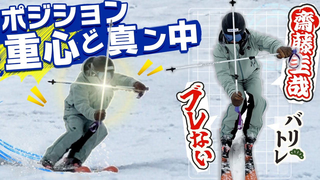 【上級者向け】ストック十字でフォーム崩れが丸見え！ポジション・重心移動これで確認して！