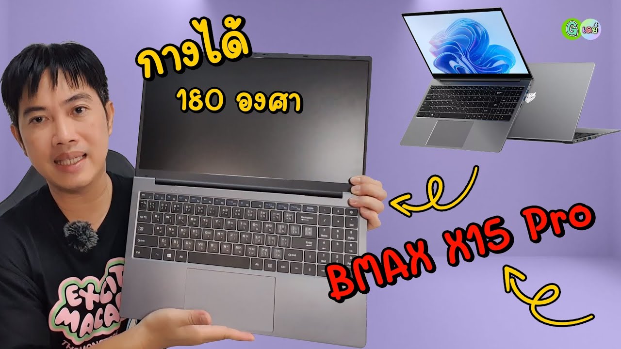 โน้ตบุ๊ก BMAX X15 Pro 2024 จอใหญ่สะใจ กางได้ แรม 16GB ราคาไม่ถึงหมื่น