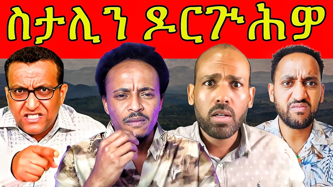 🔥ጀነራል ታደሰ ኣብ ሓደጋ! ዳህላክ ንሜሮን ተሳሂላቶ! ጓል ራያ ንህግደፍ ሓመድ ጌራቶም! 