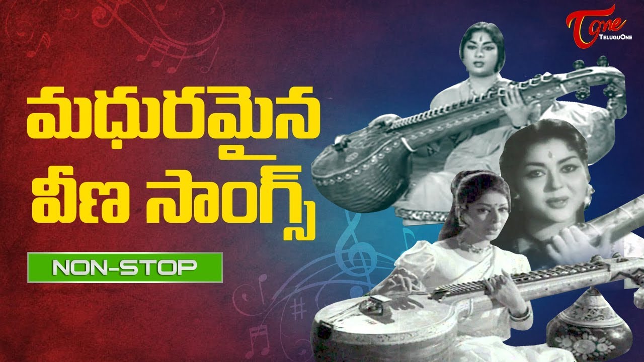మధురమైన వీణ సాంగ్స్ | Super Hit Veena Songs | All Time Melody Songs Jukebox | Old Telugu Songs