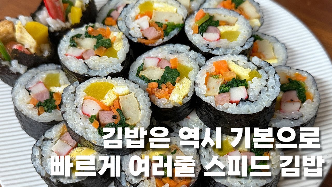 빠르게 기본으로 만드는 김밥 못생겨도 맛은 좋아요! 둘째 언니에게 도전장 🤭(Korean street food that is not hard to cook, Kimbap)