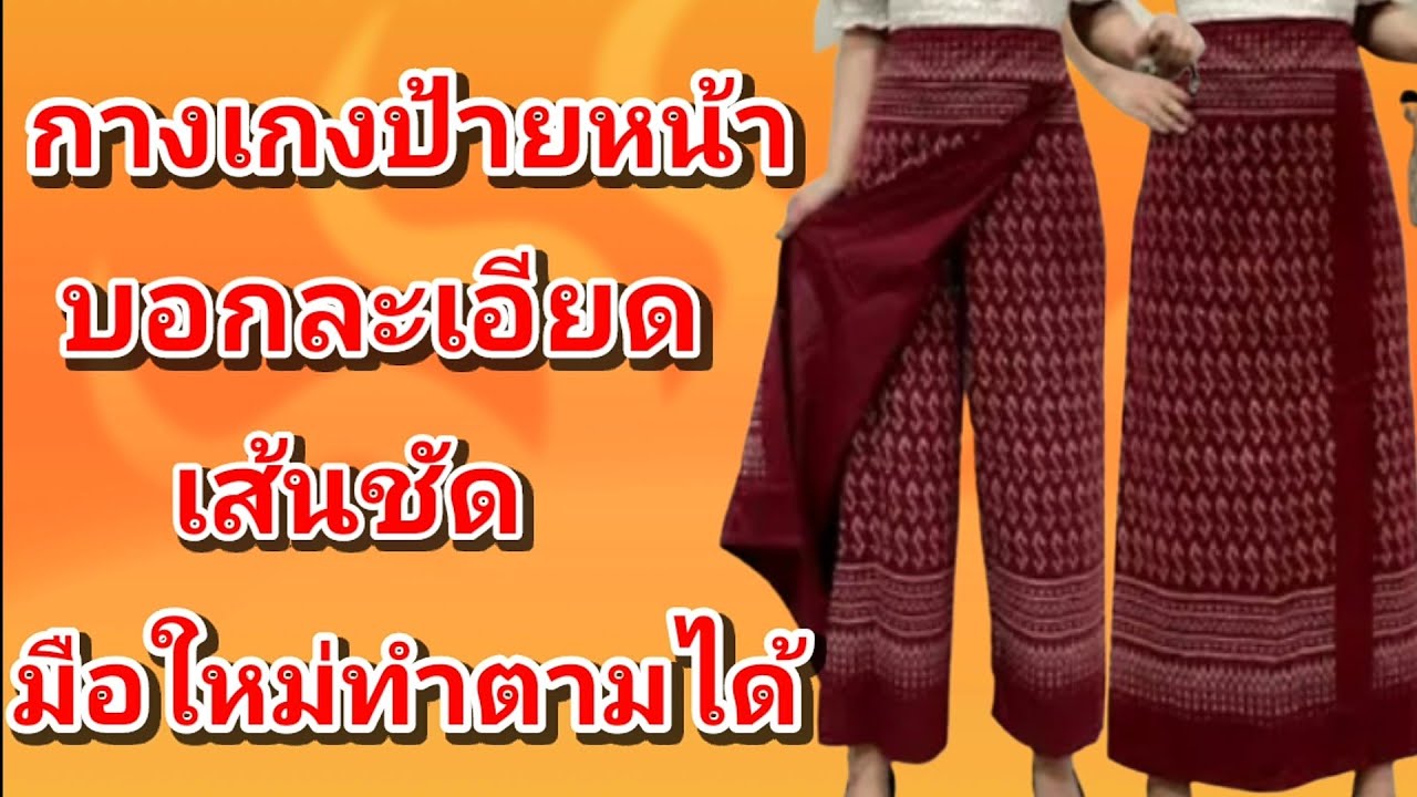 EP164สร้างกางเกงป้ายหน้ามีซิปข้างกางเกงป้ายหน้า