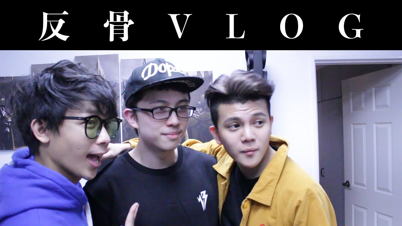 入侵反骨大本營 (反骨vlog)  ft.Wackyboys反骨男孩