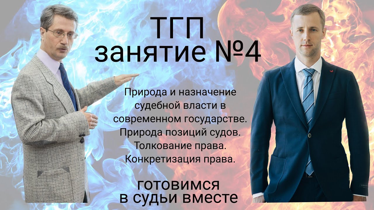 Готовимся в судьи вместе (ТГП, первый сезон, занятие № 4) @Shalaevskii