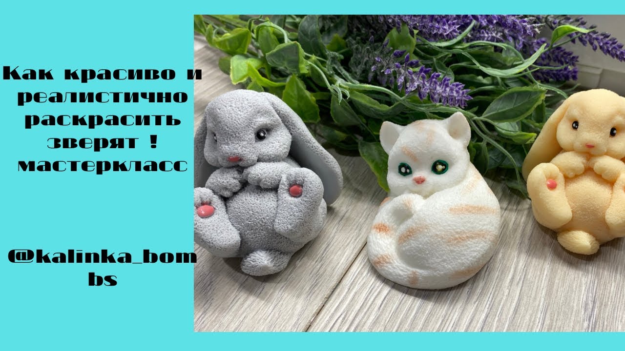 Мыловарение 😍 рисуем глазки зверятам из мыла ! Варианты раскраски животных !