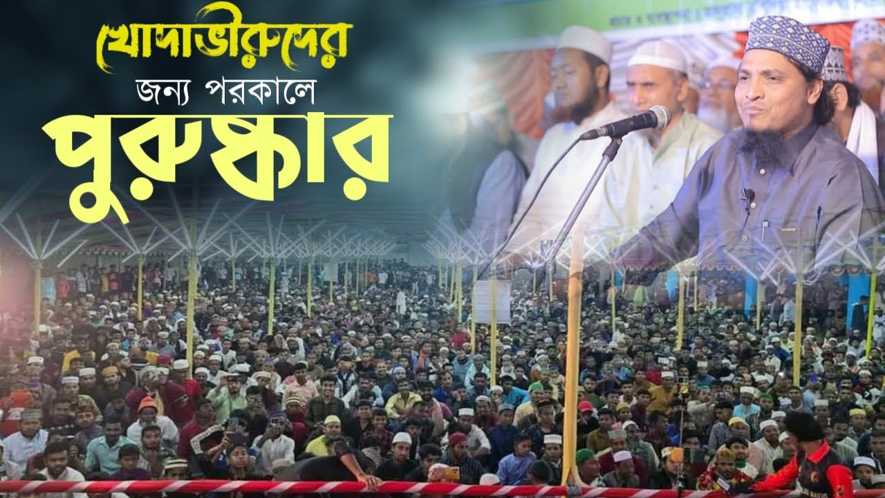 তাকওয়া বা আল্লাহর ভয় কেন করবেন? মুফতি আজিজ রজভী। Mufti Aziz Razavi. Minar 24