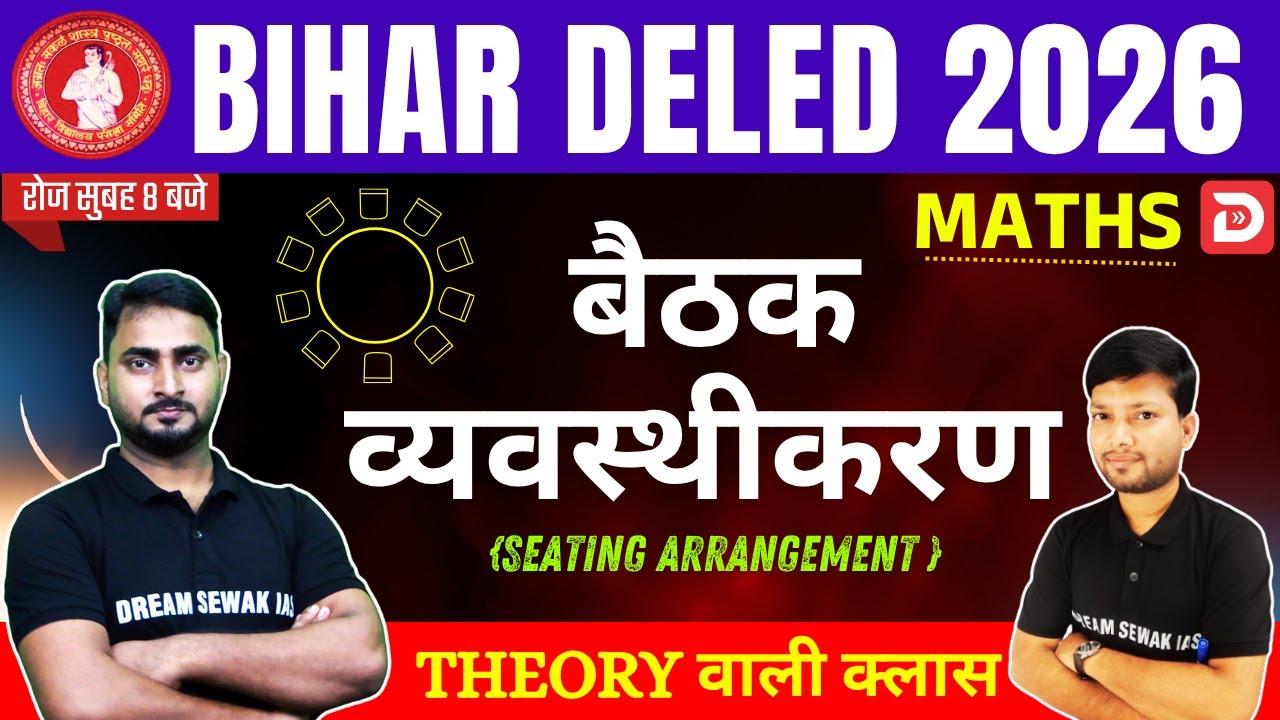 Bihar DElEd Entrance Exam 2026 | Maths | बैठक व्यवस्थीकरण Seating Arrangement | Theory वाली क्लास
