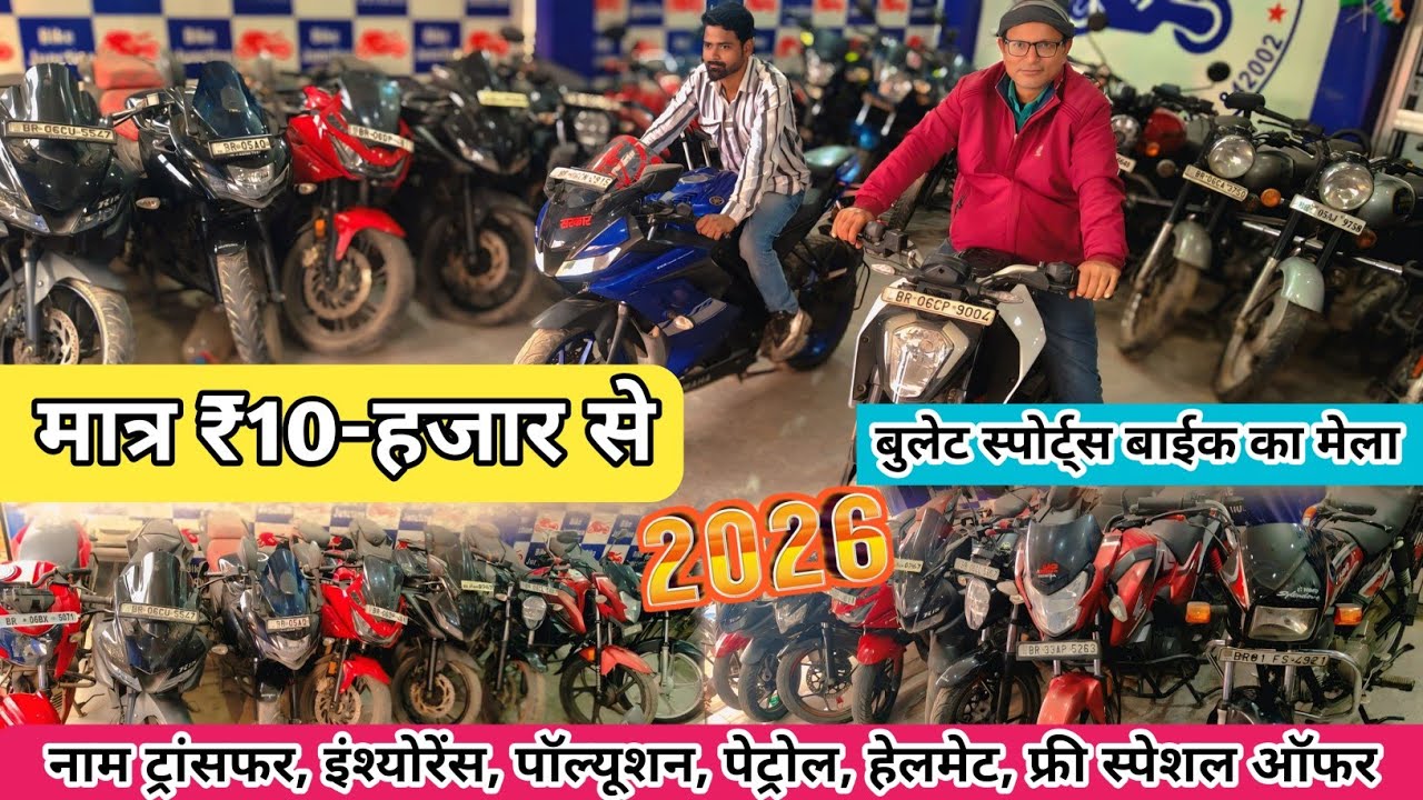 Second Hand Bike Market in Muzaffarpur New Video Latest Video | Used Bike Bullet R15 Apache Mt15 Ktm