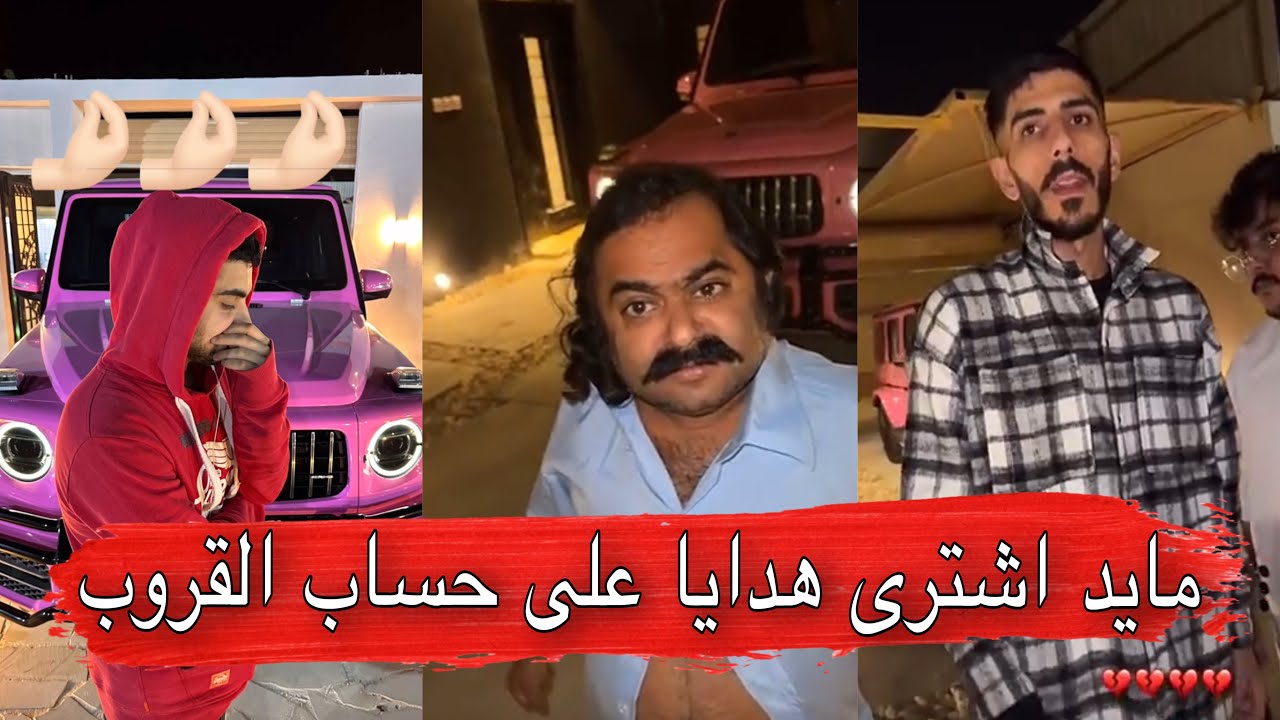 سنابات مايد الانصاري[110] مايد اشترى هدايا على حساب القروب 😂💔