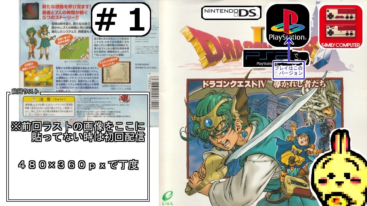 #1 【#PS1】【#ドラゴンクエストⅣ】 初回配信
