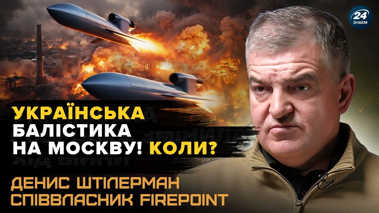 ⚡Уся ПРАВДА про НАШУ БАЛІСТИКУ! Розробник ВІДВЕРТО розкрив ГОЛОВНУ ЦІЛЬ удару. Про це сказали ВПЕРШЕ
