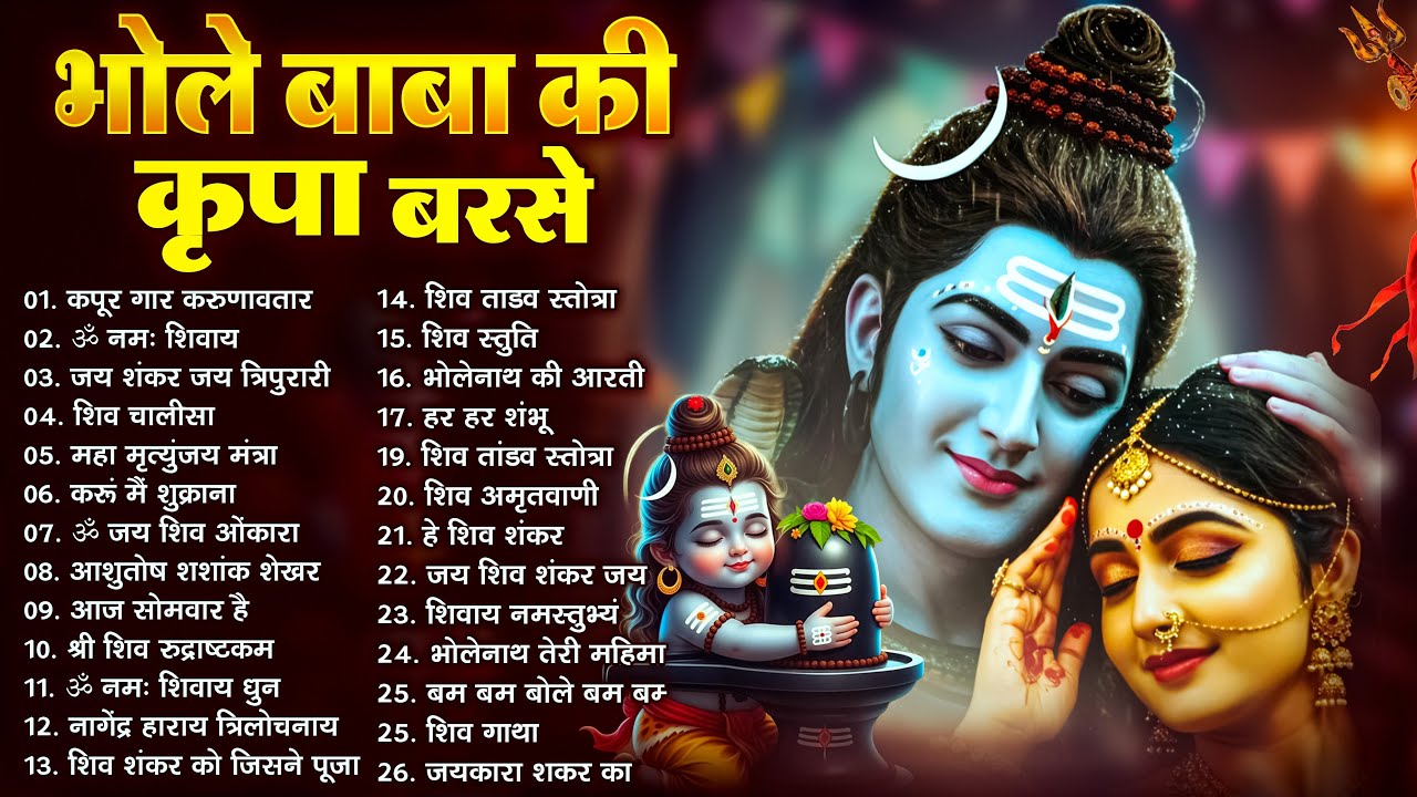 2026 शिवभजन | Anuradha Paudwal & Gulshan Kumar Shiv Bhajan Sawan Special  New Sawan Special bhajan