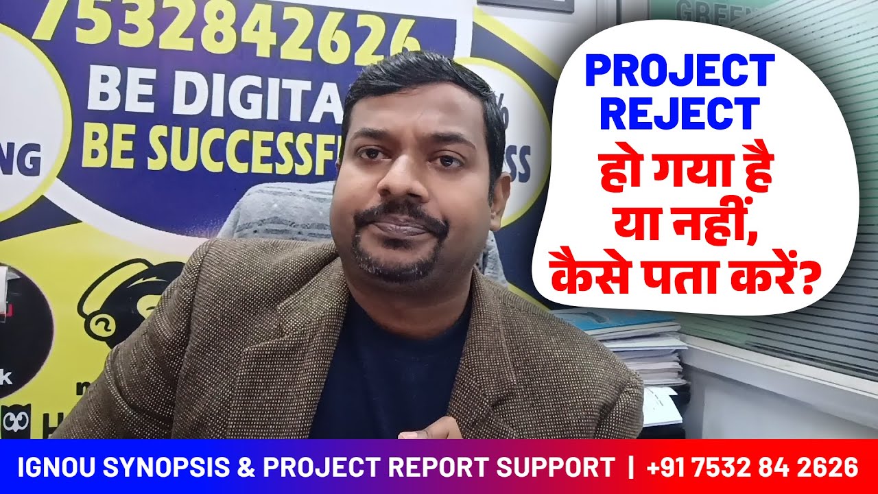 Project Reject हो गया है या नहीं, कैसे पता करें? #ignou #ignouproject #ignouassignment