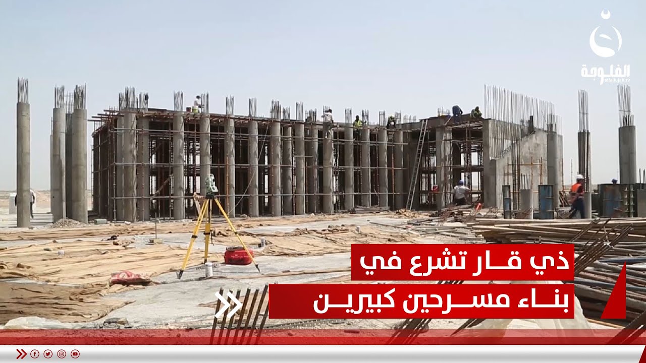 ذي قار تشرع في بناء مسرحين كبيرين في مدينة أور الأثرية | تقرير: سعد الركابي