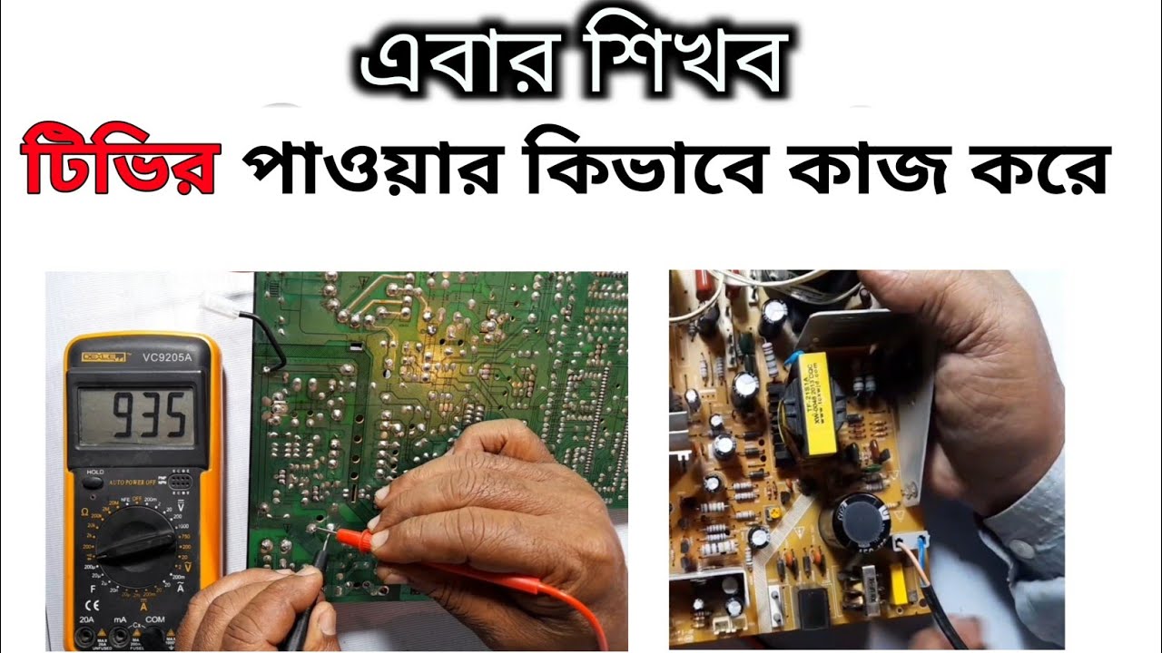 সহজ পদ্ধতিতে পাওয়ার সাপ্লাই রিপিয়ার থিওরী ও প্রাক্টিক্যাল ক্লাস | Master Electronics