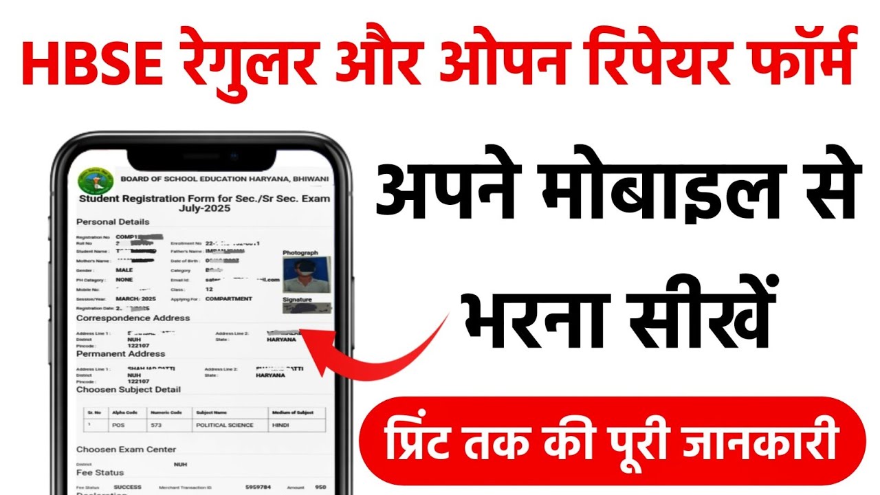 HOW TO FILL HBSE 10TH 12TH COMPARTMENT FORM | HBSE REAPPEAR FORM FILL UP | IMPROVEMENT | ADDITIONAL