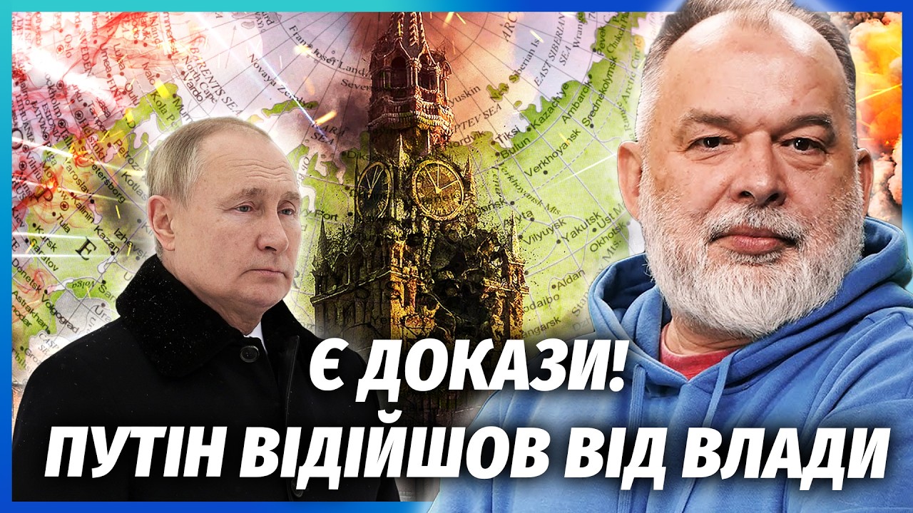 🔴ШЕЙТЕЛЬМАН: Путіна ВІДПРАВИЛИ У ВІДСТАВКУ ЩЕ У ГРУДНІ! До Кремля зайшли військові ДАВИТИ ЗРАДНИКІВ