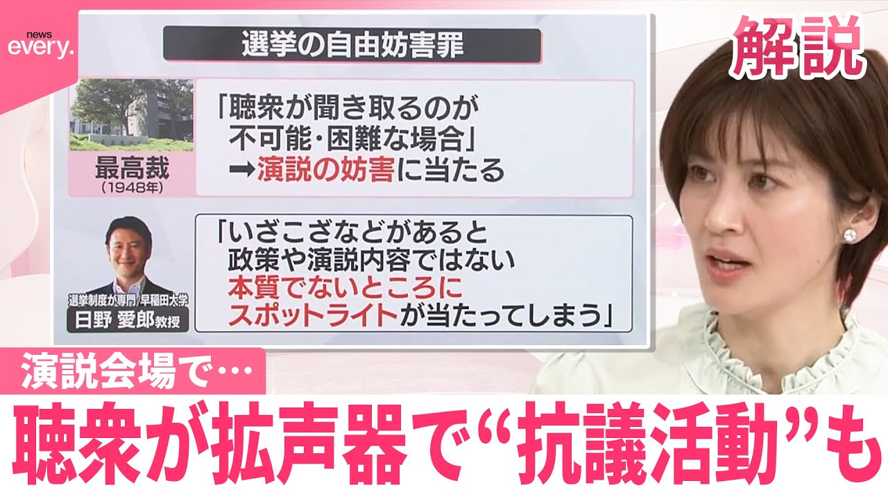 【解説】演説にかぶせてヤジや拡声器で繰り返し叫ぶ人も…“抗議活動”は表現の自由か、選挙妨害か