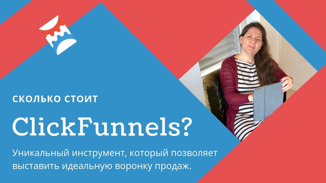 Сколько стоит Clickfunnels? Сколько стоит Кликфaннелс? (обзор на русском).