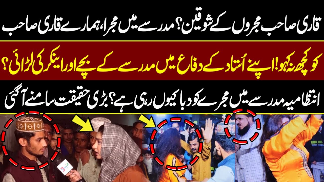 Qari Sahab Kay Ghar Shadi | Masjid Mein Mujra Karwa Dia Tobah Astagfaar | Pukaar with Tehmina Sheikh