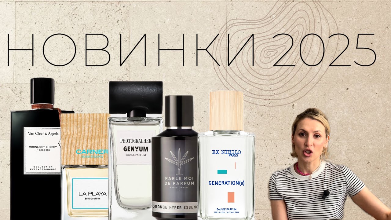 Обзор Ex Nihilo Generations, Genyum Photographer, Moonlight Cherry, Carner Barcelona La Playa