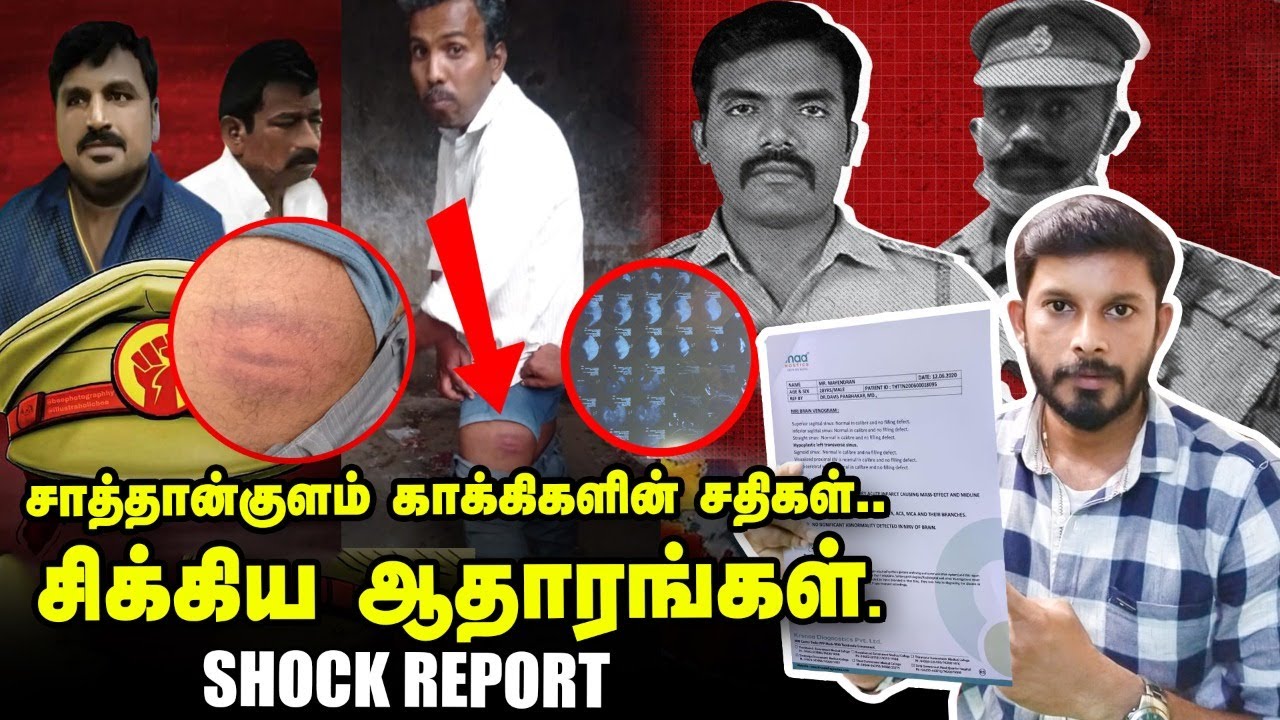Exclusive Evidence -'சாத்தான்'குள காக்கிகளின் கொலைப் பட்டியல்? Custodial Death| Elangovan Explains