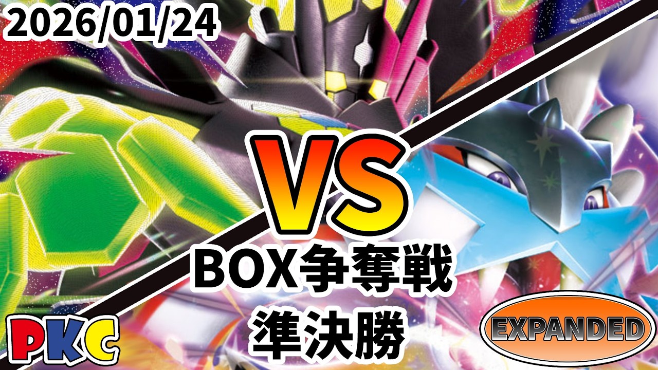 ポケカ エクストラ BOX争奪戦 第135回 PKC 準決勝 ルギアVSTAR vs 三神タケルライコ