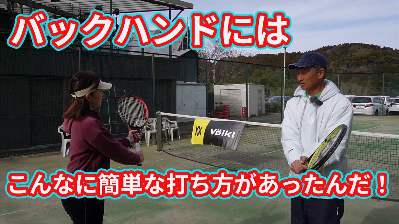 【女子テニス】両手バックハンドはこんなに簡単